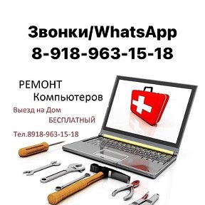 Фотография от РЕМОНТ НОУТБУКОВ 8918-963-15-18💻✔️