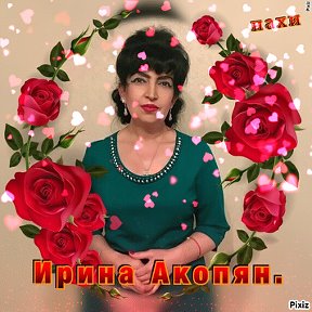 Фотография от Ирина Акопян