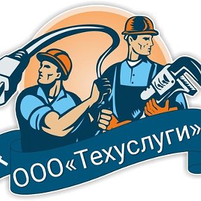 Фотография от ООО Техуслуги 89897717983