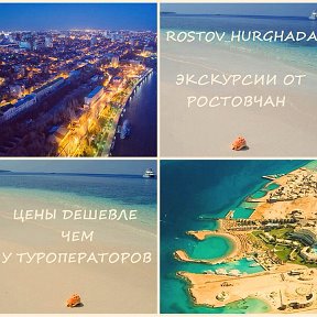 Фотография от Дарья Экскурсии в Хургаде