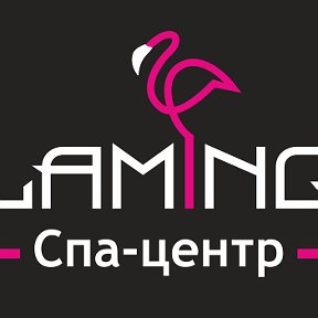 Фотография от Спа-центр Flamingo