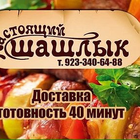 Фотография от ☎️т89233406488 🍖Шашлык с доставкой