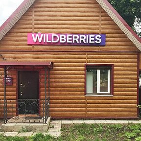 Фотография от Интернет магазин Wildberries