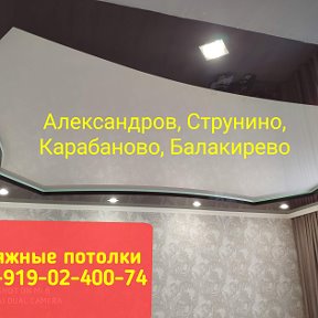 Фотография от Натяжные потолки Дешёвые в Александрове