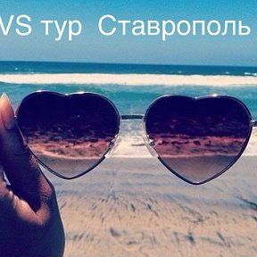 Фотография от V-S Тур 🌎✈️ Ставрополь