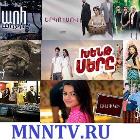 Фотография от Mnntv Армянские сериалы