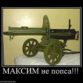 Фотография от максим максим