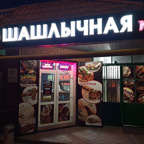 Фотография от ШашлычнаяN1 🥩89181888925