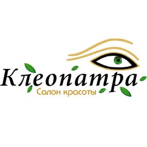 Фотография от Салон красоты Клеопатра