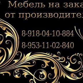 Фотография от Мебель Ханская 89180410884