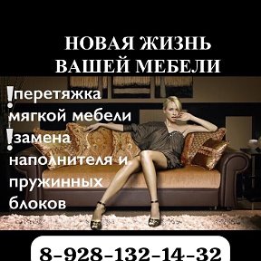 Фотография от Перетяжка мягкой мебели 8-928-132-14-32