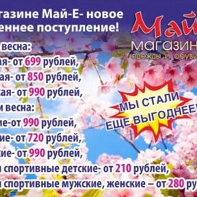 Фотография от Иван Май-Ё Сеть магазинов