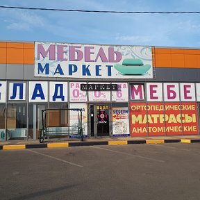 Фотография от СКЛАД МЕБЕЛИ