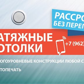 Фотография от Потолки Новоалександровск