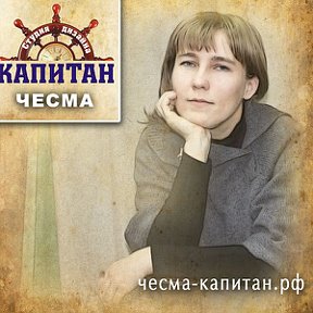 Фотография от Чесма Капитан