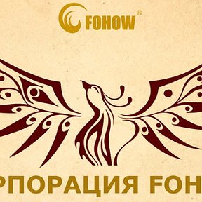 Фотография от FOHOW Костанай