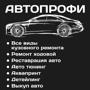 Фотография от Автопрофи 123