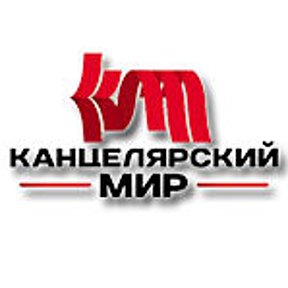 Фотография от Канцелярский Мир