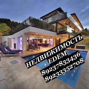 Недвижимость ЭДЕМ 89237833436 тарафыннан фотосурәт