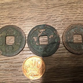 Фотография "монеты династии Северная Сун"