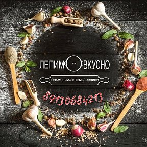 Фотография от Домашняя Пельменная Гурьевск