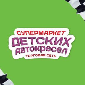 Фотография от Супермаркет Детских Автокресел