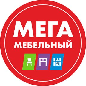 Фотография от МЕГА мебельный