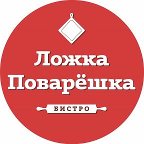 Фотография от Бистро Ложка-Поварешка