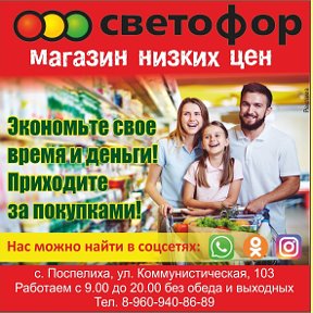 Фотография от СВЕТОФОР ПОСПЕЛИХА