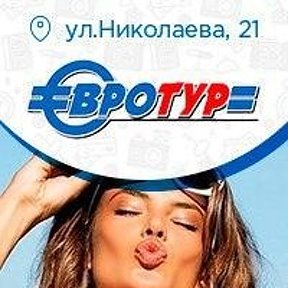 Фотография от Евро Тур