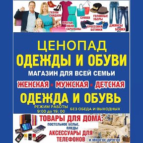 Фотография от Ценопад👔👕👖🧣 🧤🧥🧦👗👘👙👚👛👜🎒👟👠