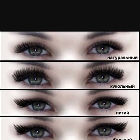 Фотография "Девочки не забывайте что глазки у всех разные, колличество ресничек тоже и точно так же как на картинке сделать не получится!!!"