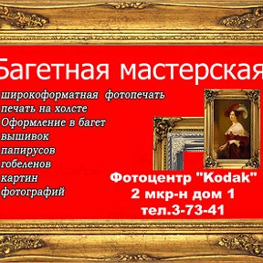 Фотография от Багетная мастерская