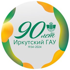 Фотография от Иркутский ГАУ official