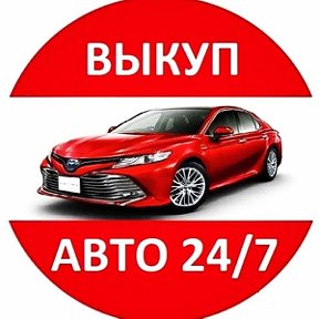 Фотография от Aвто Выкуп