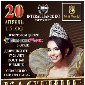 Фотография от Miss Kyrgyzstan