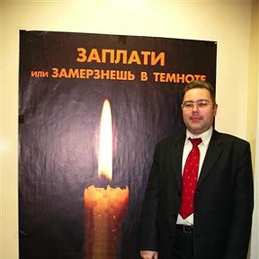 Фотография "Мурманск, 2006 г.
Плакат в Колэнергосбыте"