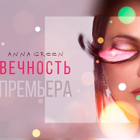 Фотография от Анна Грин (Anna GREEN)