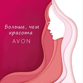 Фотография от Бесплатная Подписка AVON