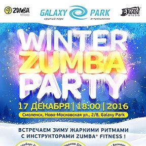 Фотография "Ждем всех 17 декабря 2016 года в GALAXY PARK в 18.00"