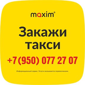 Фотография от Такси Максим Залари 8 950 077 27 07