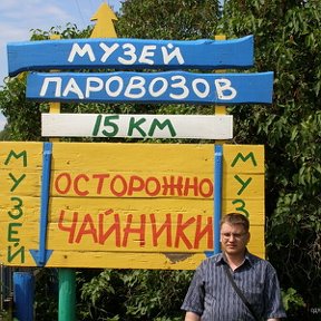 Фотография "Переславль. Музей чайников."