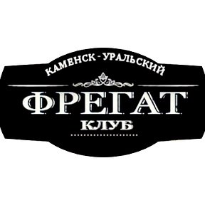 Фотография от Клуб Фрегат