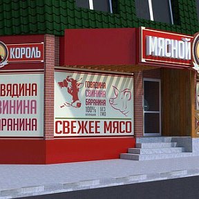 Фотография от Мясной Король