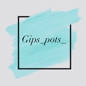 Фотография от Gips Pots