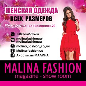 Фотография от MALINA FASHION UA