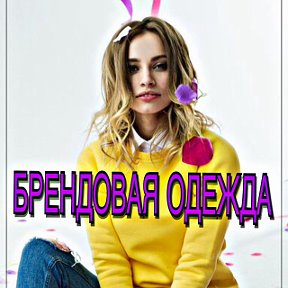 Фотография от БРЕНДОВАЯ ОДЕЖДА 👗🧢🎒