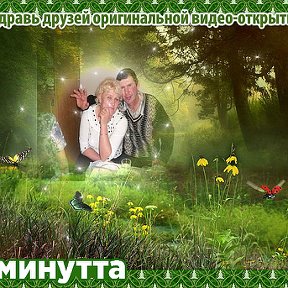 Фотография "моя СЕМЬЯ http://app.minutta.com/v/6AF0836RfVG"