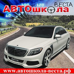 Фотография от ВЕСТА Автошкола