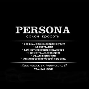 Фотография от Салон красоты Persona